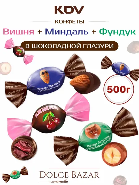 KDV Ассорти конфет в молочной шоколадной глазури 500 гр