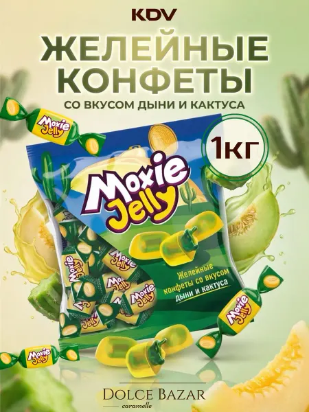 KDV Желейные конфеты со вкусом дыни и кактуса 1 кг