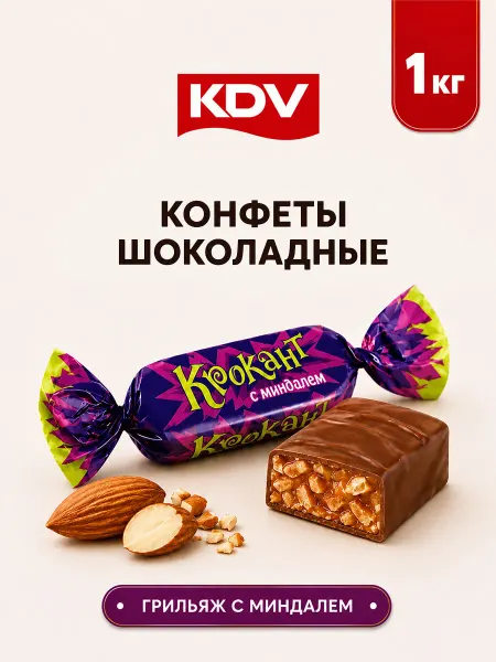 KDV Шоколадные конфеты Крокант 1 кг КДВ