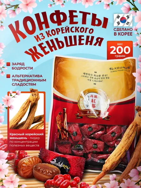 Korean_Mood Корейские конфеты с женьшенем и витамином С 200гр
