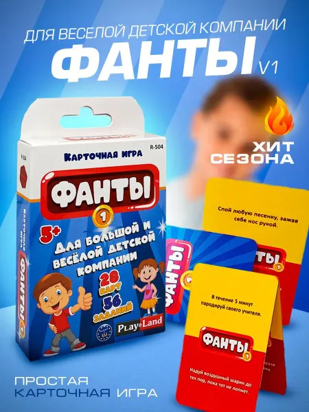 PLAY LAND Карточная настольная игра Фанты №1