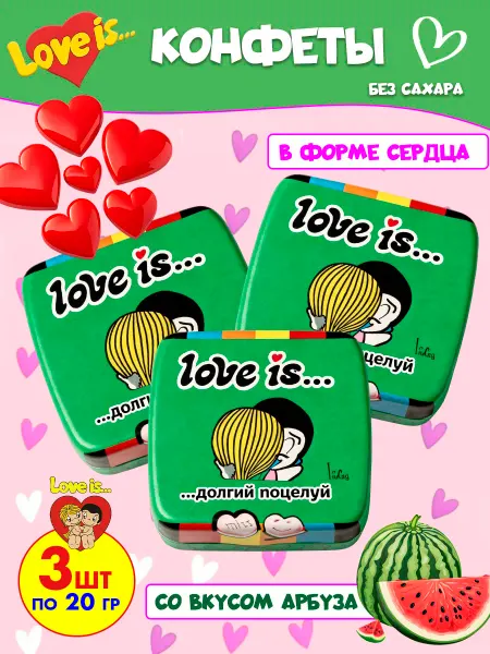 Love Is Конфеты без сахара драже сердечки вкус арбуза 3 шт