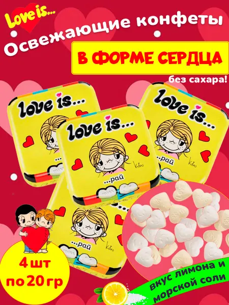 Love Is Конфеты без сахара драже сердечки вкус лимона 4 шт