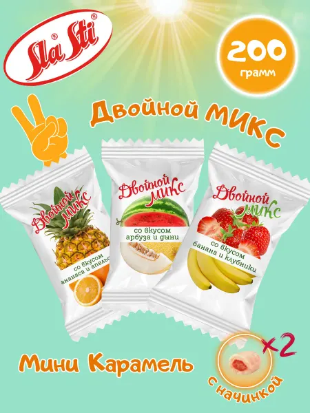 SlaSti Мини карамель Двойной микс с начинкой