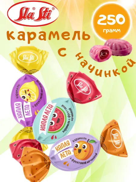 SlaSti Карамель Капля Лета с фруктовой начинкой