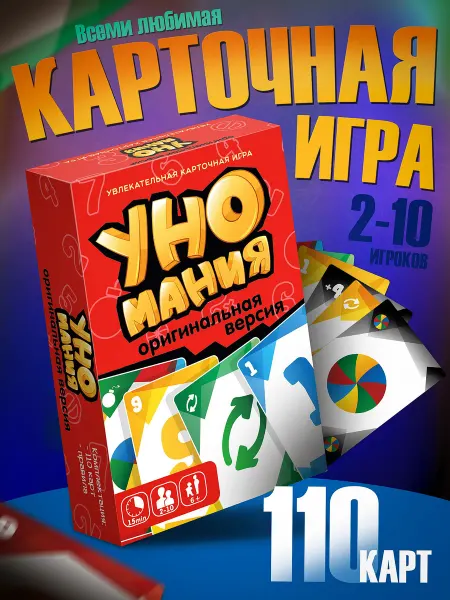 Нескучные игры Карточная игра УНО мания UNO для компании