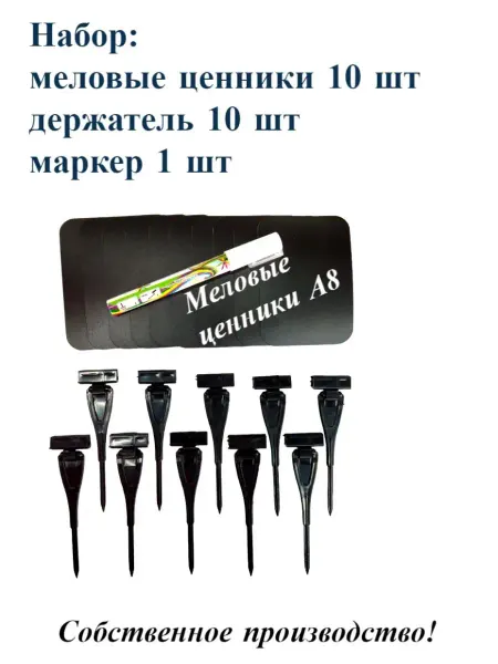 Сфера торг Меловые ценники А8, ценникодержатели-иголка, меловой маркер