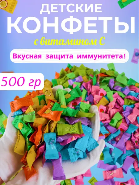 Конфеты освежающие без сахара ассорти 500гр