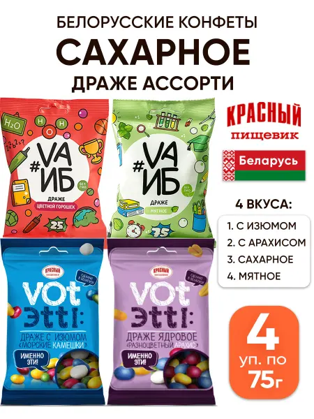 Красный пищевик Белорусские конфеты драже сахарное ассорти