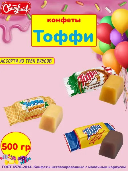 Свитлайф Жевательные конфеты ассорти Тоффи, неглазированные 500 гр