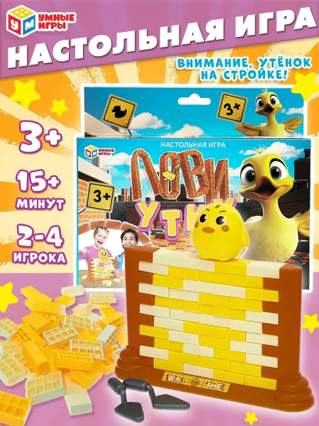 Умные игры Настольная игра для детей логическая балансир Лови утку