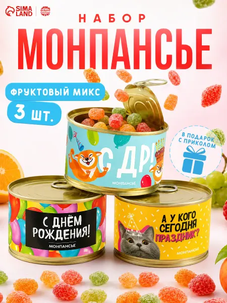 Фабрика счастья Монпансье набор конфет в банке подарок на день рождения