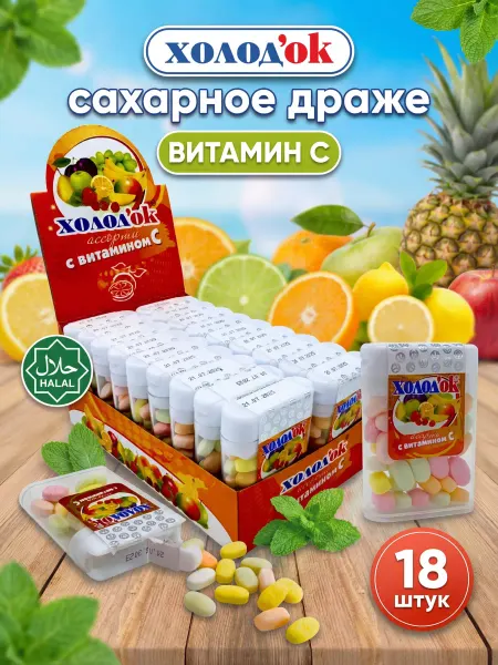 Холодок Конфеты таблетированные с Витамином С 18 шт