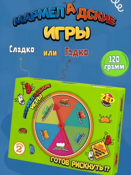 Конфитой Мармеладские игры конфеты с прикольными вкусами