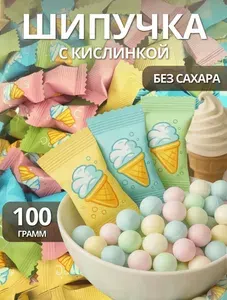 Конфеты шипучка со вкусом мороженого 500гр