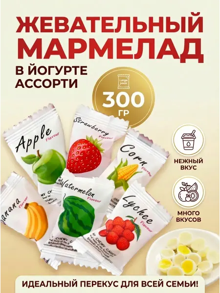 Рай для гурманов Жевательные конфеты с йогуртом
