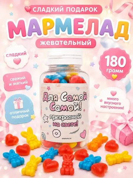 Сладкий Кактус Шокому Мармелад жевательный подарочный набор халяль девочке женщине