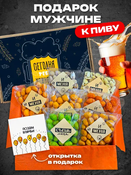 Лаборатория Счастья Пивной набор мужчине на день рождения
