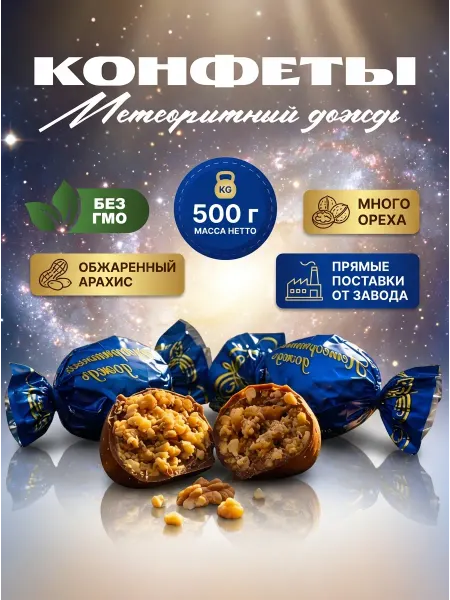 Ким-Кан сладости конфеты Метеоритный дождь Нальчик