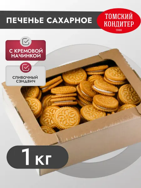 Томский кондитер Печенье сэндвич с кремовой начинкой 1 кг