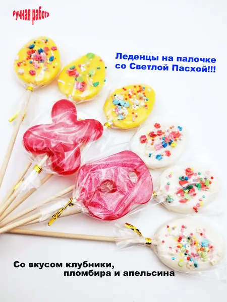 Лисли Леденцы на палочке со Светлой Пасхой