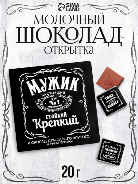 Фабрика счастья Шоколад молочный подарочный для мужика