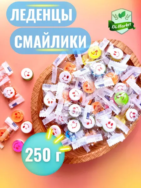 Конфеты смайлики с витамином C