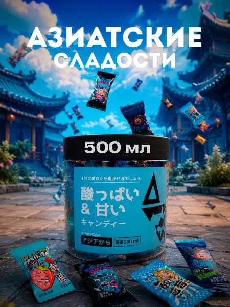 Азиатские конфеты