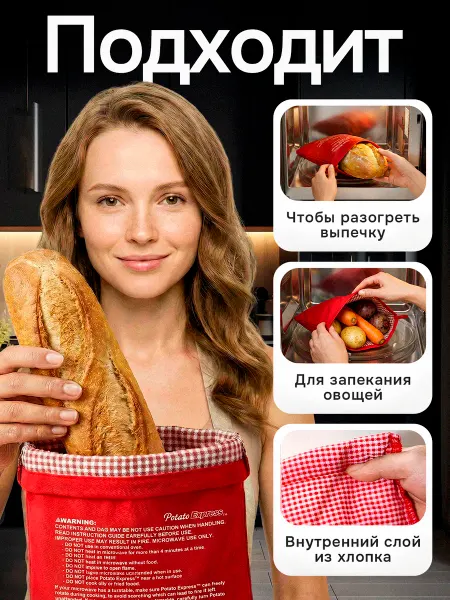 Мешок для запекания в микроволновке