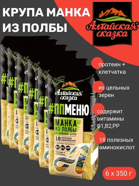 Алтайская сказка Крупа Манка из полбы "Алтайская Сказка", 6 уп х 350 гр