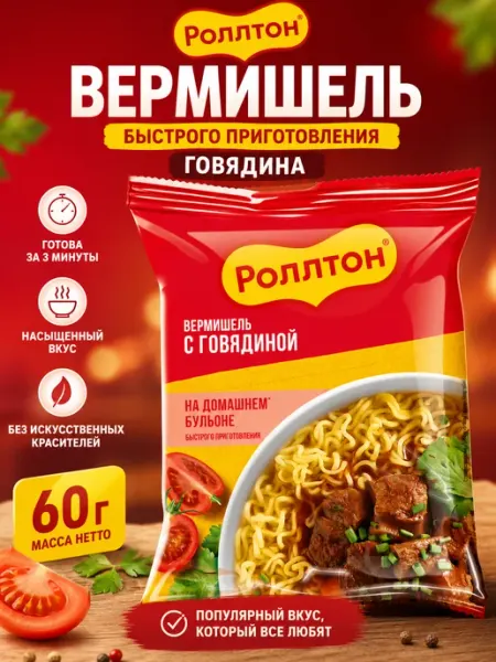 Роллтон Вермишель Говядина 60 г