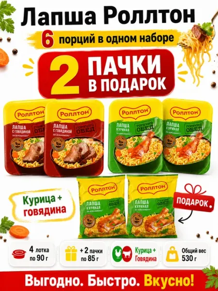 Ролтон Лапша Роллтон 8 шт, курица и говядина, 600 г