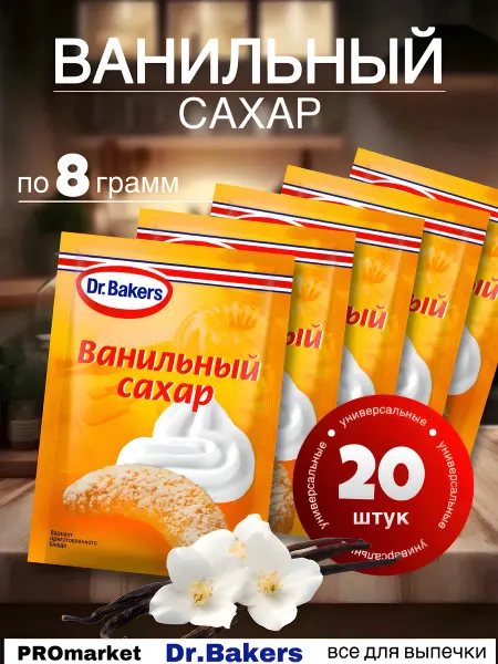 Dr.Bakers Сахар Ванильный, 8г х20шт