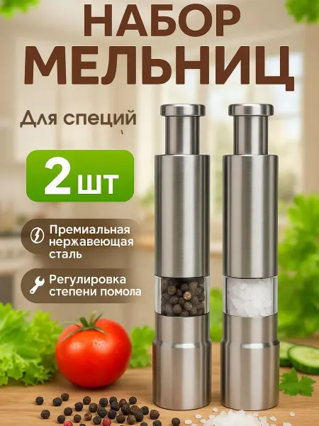 JAGA COSMETICS Мельница для специй