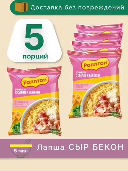 Роллтон лапша быстрого приготовления сырная с беконом