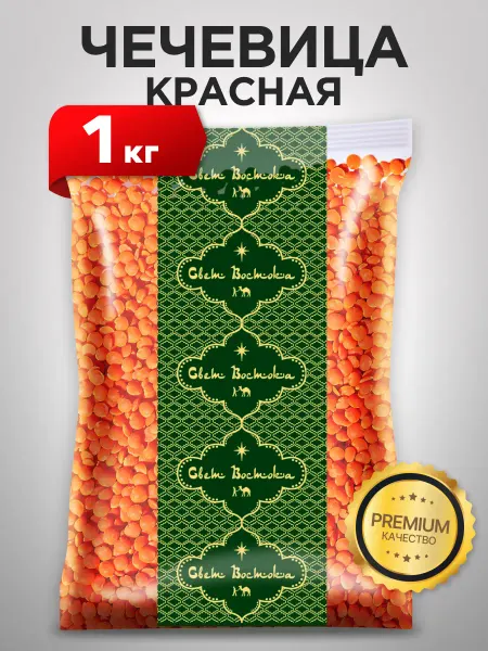 Свет востока Чечевица красная отборная 1кг