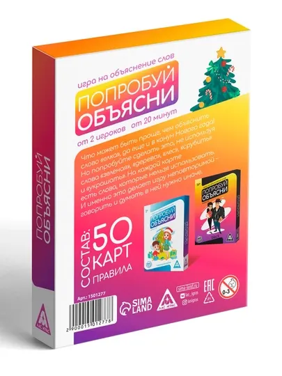Новогодняя настольная игра «Новый год: Попробуй объясни», 50 карт, 8+