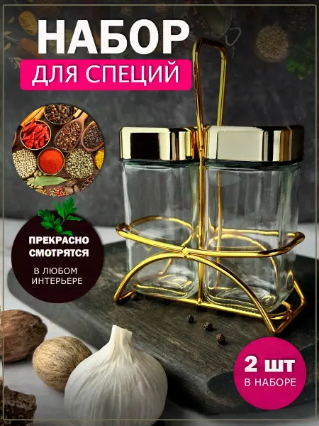 Солонка и перечница на подставке