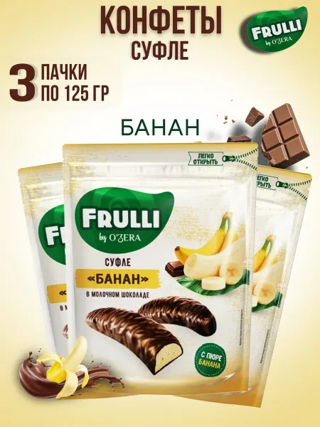 KDV Конфеты O'Zera Frulli суфле банана в шоколаде, 3 шт по 125 г