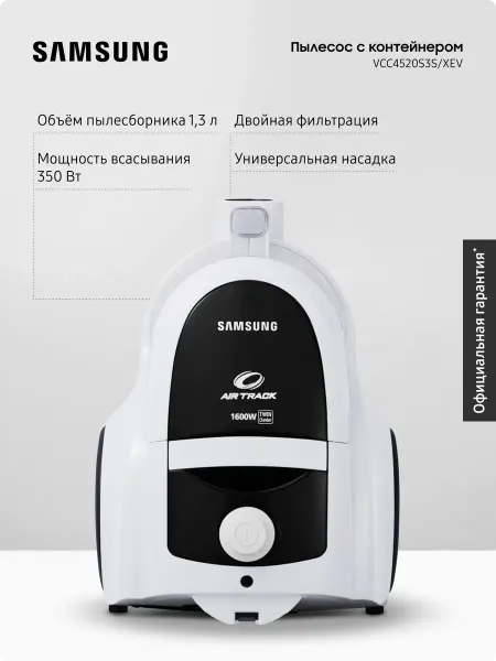 Samsung Проводной пылесос с контейнером VCC4520S3S XEV, 1600 Вт