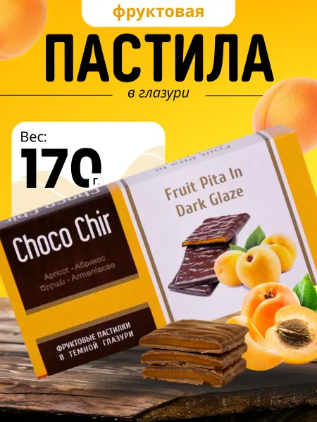 Fruit Food LLC Пастила без сахара в глазури сладость подарок 170 г. абрикос