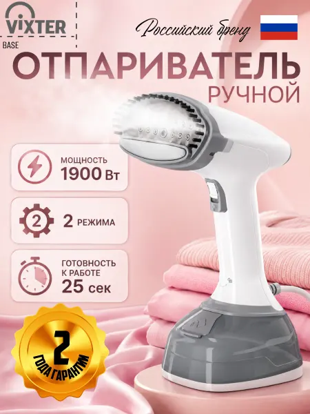VIXTER Отпариватель ручной для одежды 1900 Вт GSH-1990