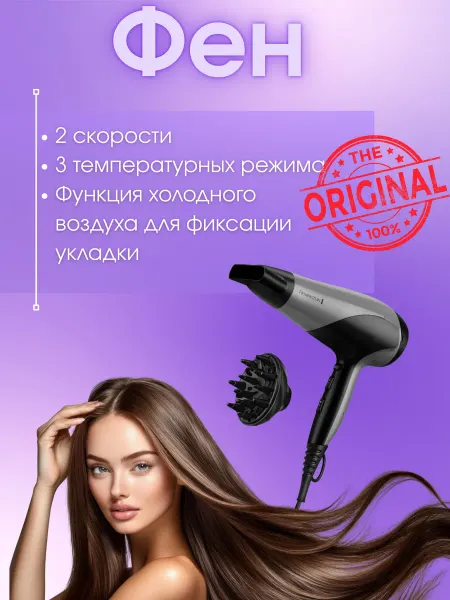 Remington Фен D3190S 2200Вт ионизация 2 скорости 3 режима оригинал