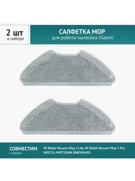 DOCTOR FILTERS Салфетка 2шт. для Xiaomi Mi Robot Vacuum-Mop 2 Lite