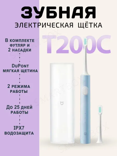 Xiaomi Электрическая зубная щетка с 2 насадками Mijia T200C