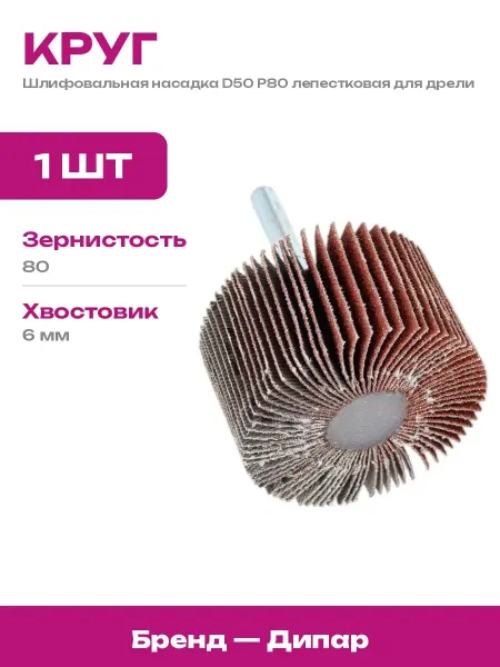 Шлифовальная головка для коррекции контуров 50 мм зерно 80