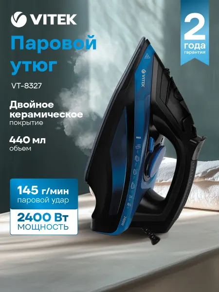 VITEK Утюг VT-8327 2400Вт