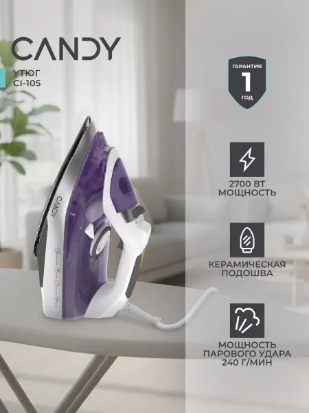 Haier Утюг паровой CI-105 2700Вт, 60 г мин, керамическая подошва