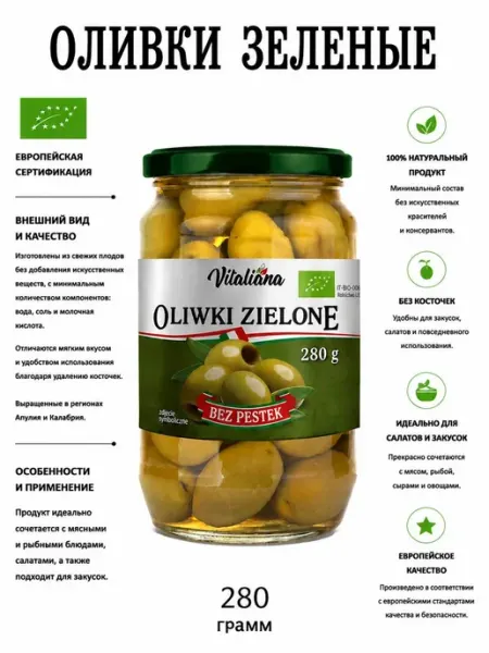 VITALIANA Оливки черные в рассоле органические без косточки 280 г BIO