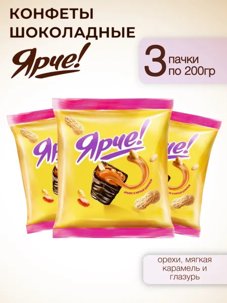 KDV Конфеты Ярче арахис в карамели, 3 пачки по 200 гр